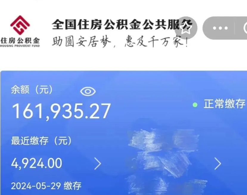 湖南公积金代取中介（中介代取公积金手续费）